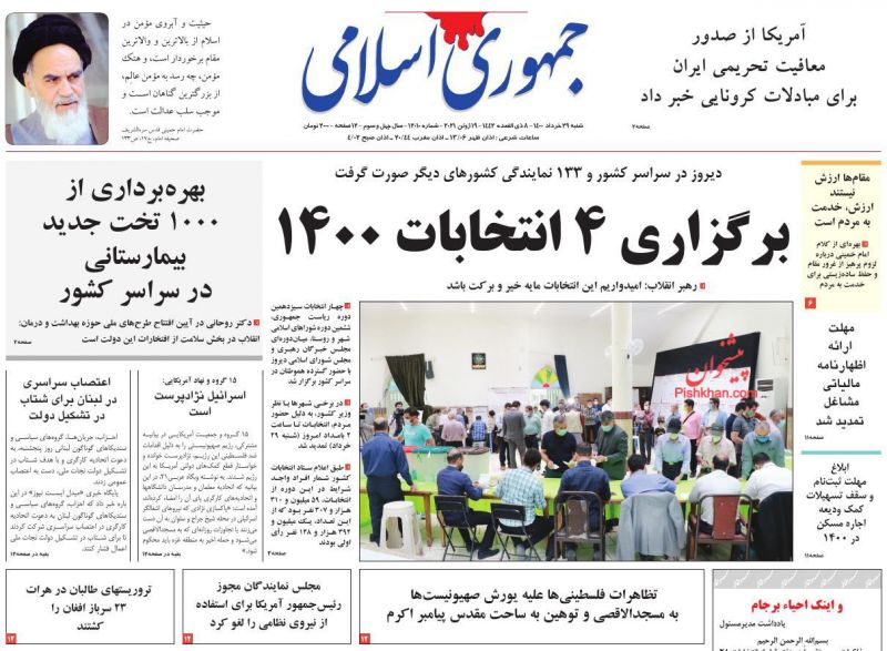 عناوین اخبار روزنامه جمهوری اسلامی در روز شنبه ۲۹ خرداد