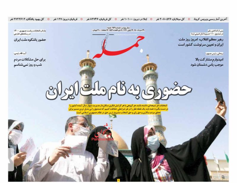 عناوین اخبار روزنامه جمله در روز شنبه ۲۹ خرداد