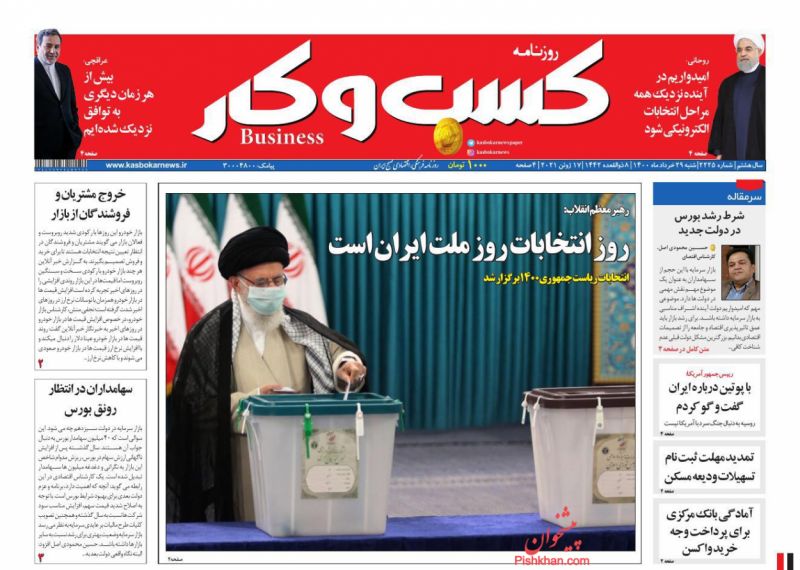 عناوین اخبار روزنامه كسب و كار در روز شنبه ۲۹ خرداد