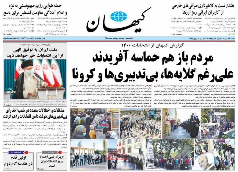 عناوین اخبار روزنامه کيهان در روز شنبه ۲۹ خرداد
