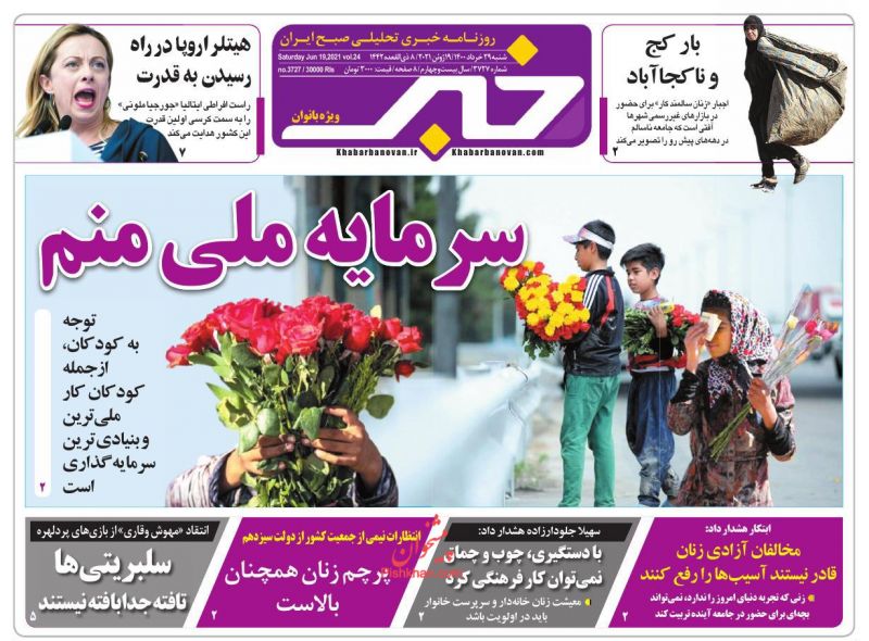 عناوین اخبار روزنامه خبر بانوان در روز شنبه ۲۹ خرداد