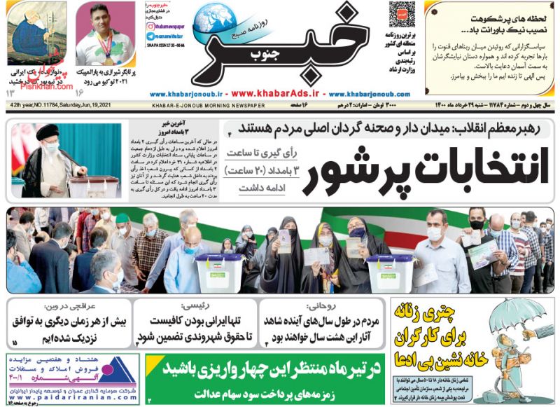 عناوین اخبار روزنامه خبر جنوب در روز شنبه ۲۹ خرداد