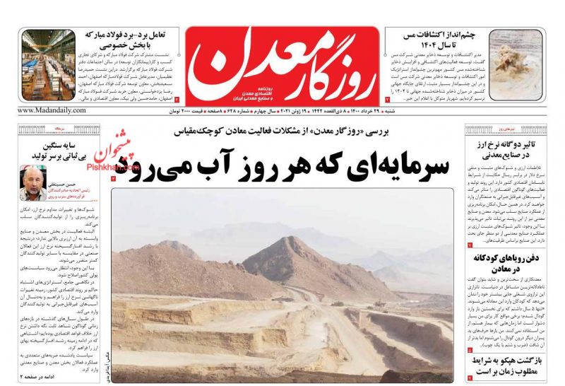عناوین اخبار روزنامه روزگار معدن در روز شنبه ۲۹ خرداد