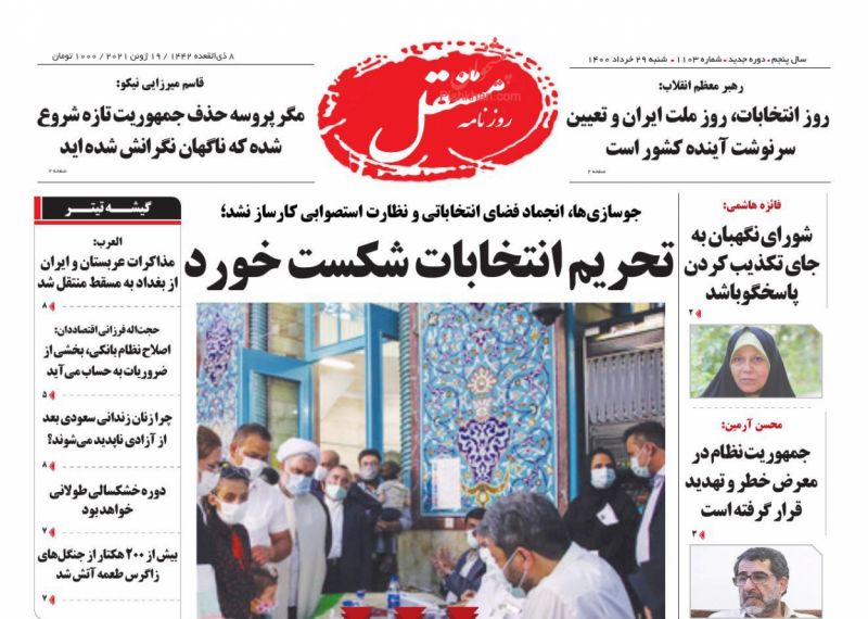عناوین اخبار روزنامه مستقل در روز شنبه ۲۹ خرداد