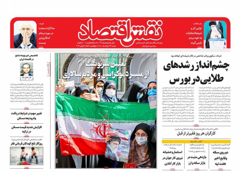 عناوین اخبار روزنامه نقش اقتصاد در روز شنبه ۲۹ خرداد