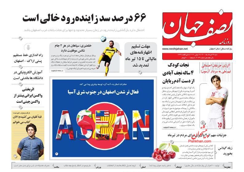 عناوین اخبار روزنامه نصف جهان در روز شنبه ۲۹ خرداد