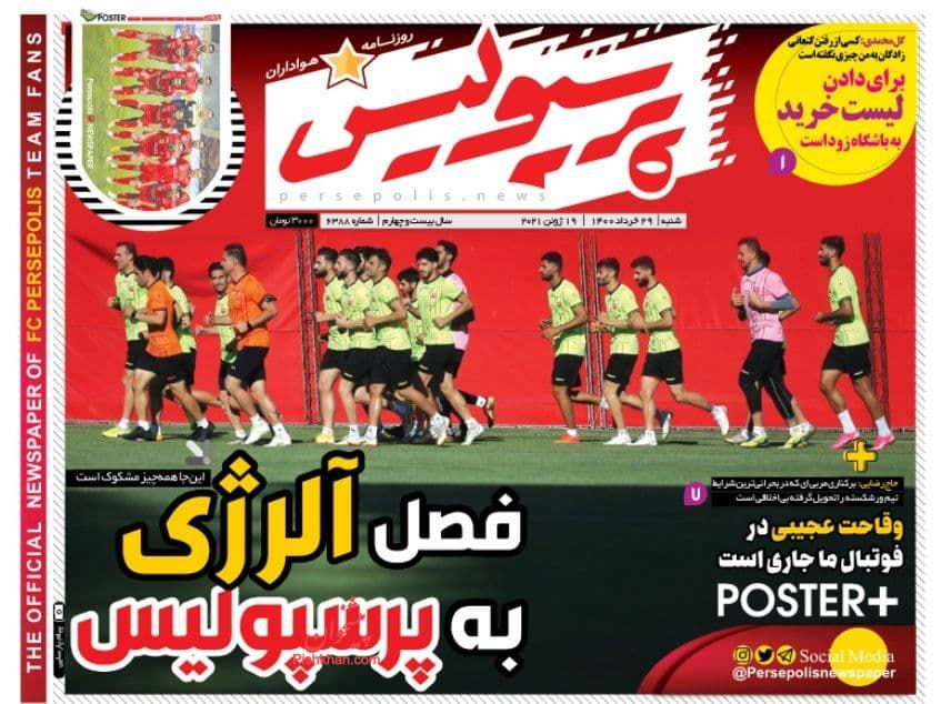 عناوین اخبار روزنامه پرسپولیس در روز شنبه ۲۹ خرداد