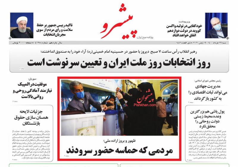 عناوین اخبار روزنامه پیشرو در روز شنبه ۲۹ خرداد