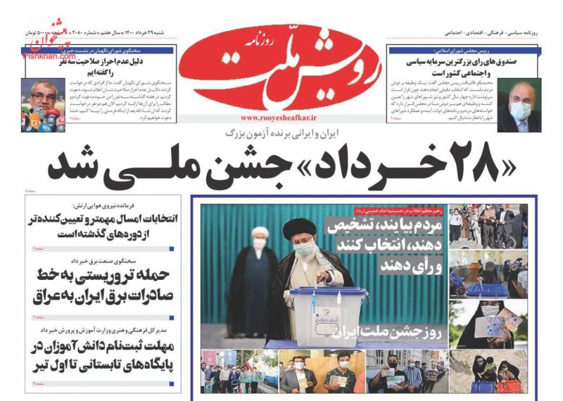 عناوین اخبار روزنامه رویش ملت در روز شنبه ۲۹ خرداد