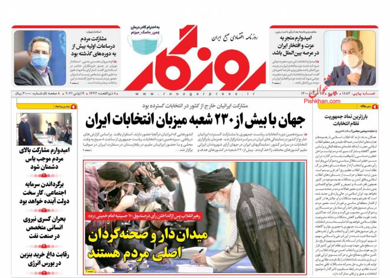 عناوین اخبار روزنامه روزگار در روز شنبه ۲۹ خرداد