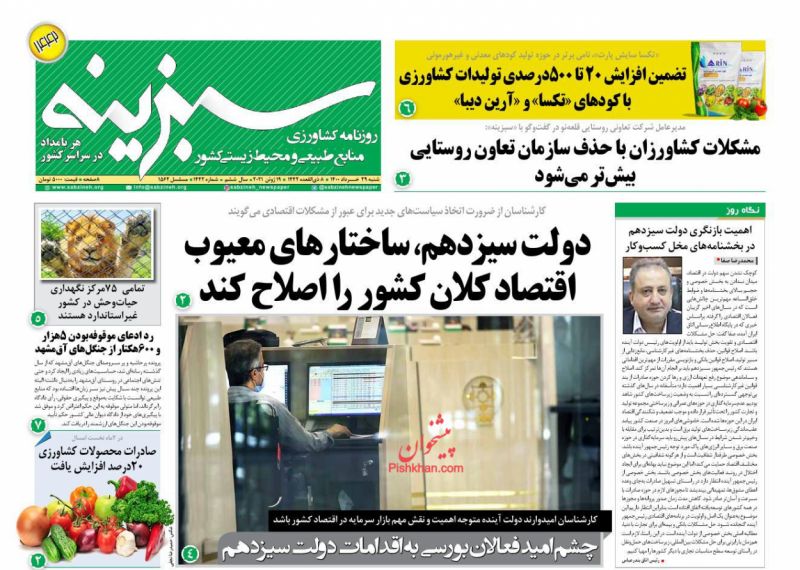 عناوین اخبار روزنامه سبزینه در روز شنبه ۲۹ خرداد