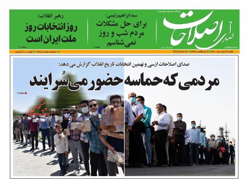 عناوین اخبار روزنامه صدای اصلاحات در روز شنبه ۲۹ خرداد