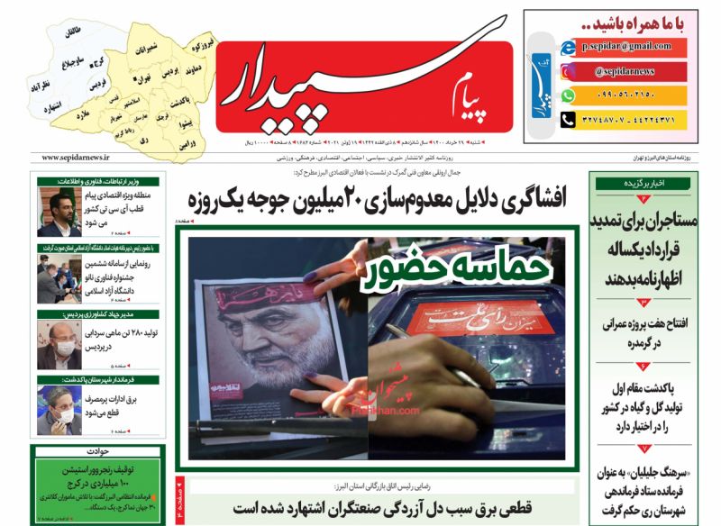 عناوین اخبار روزنامه پیام سپیدار در روز شنبه ۲۹ خرداد