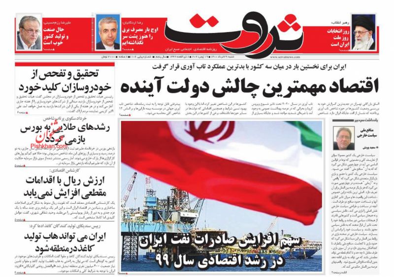 عناوین اخبار روزنامه ثروت در روز شنبه ۲۹ خرداد