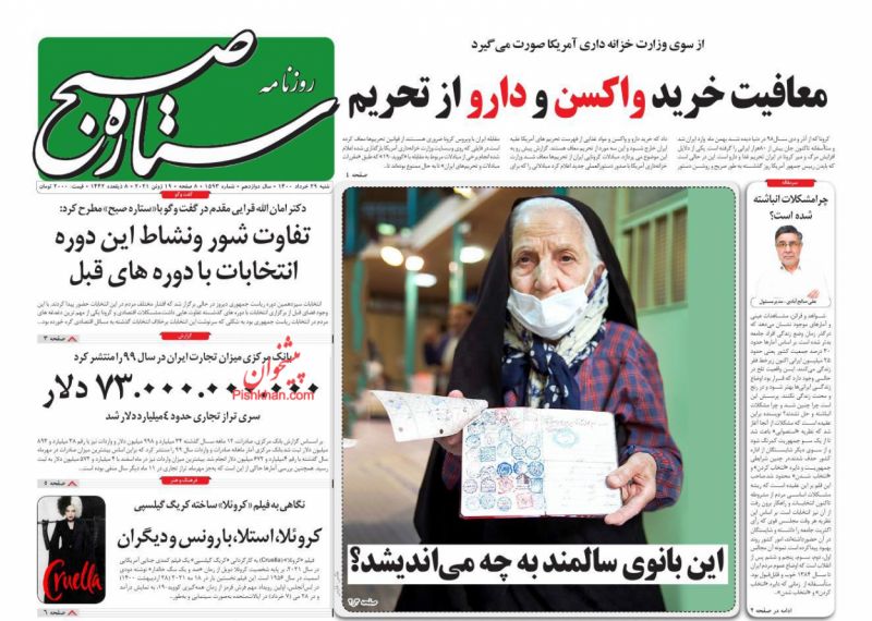 عناوین اخبار روزنامه ستاره صبح در روز شنبه ۲۹ خرداد
