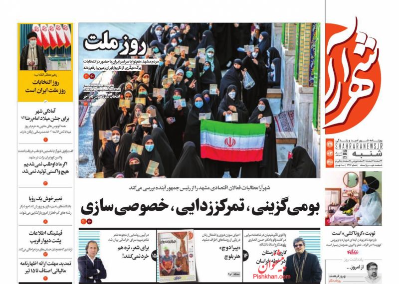 عناوین اخبار روزنامه شهرآرا در روز شنبه ۲۹ خرداد