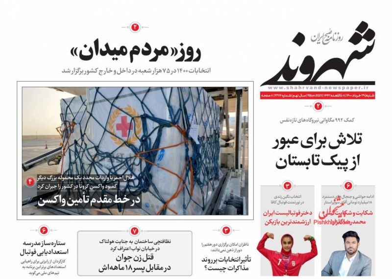 عناوین اخبار روزنامه شهروند در روز شنبه ۲۹ خرداد