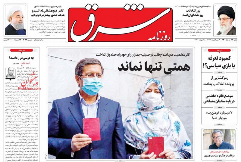 عناوین اخبار روزنامه شرق در روز شنبه ۲۹ خرداد