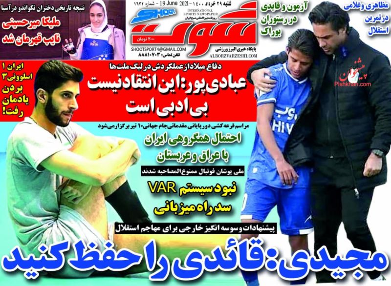 عناوین اخبار روزنامه شوت در روز شنبه ۲۹ خرداد