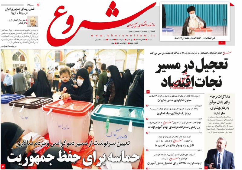 عناوین اخبار روزنامه شروع در روز شنبه ۲۹ خرداد