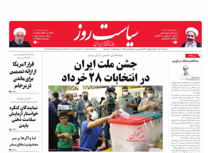 عناوین اخبار روزنامه سیاست روز در روز شنبه ۲۹ خرداد
