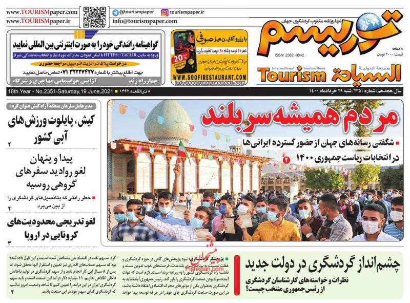عناوین اخبار روزنامه توریسم در روز شنبه ۲۹ خرداد