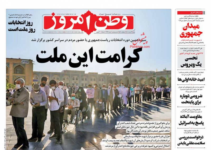 عناوین اخبار روزنامه وطن امروز در روز شنبه ۲۹ خرداد