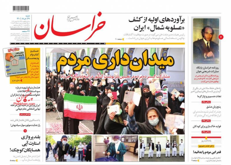 عناوین اخبار روزنامه خراسان در روز شنبه ۲۹ خرداد