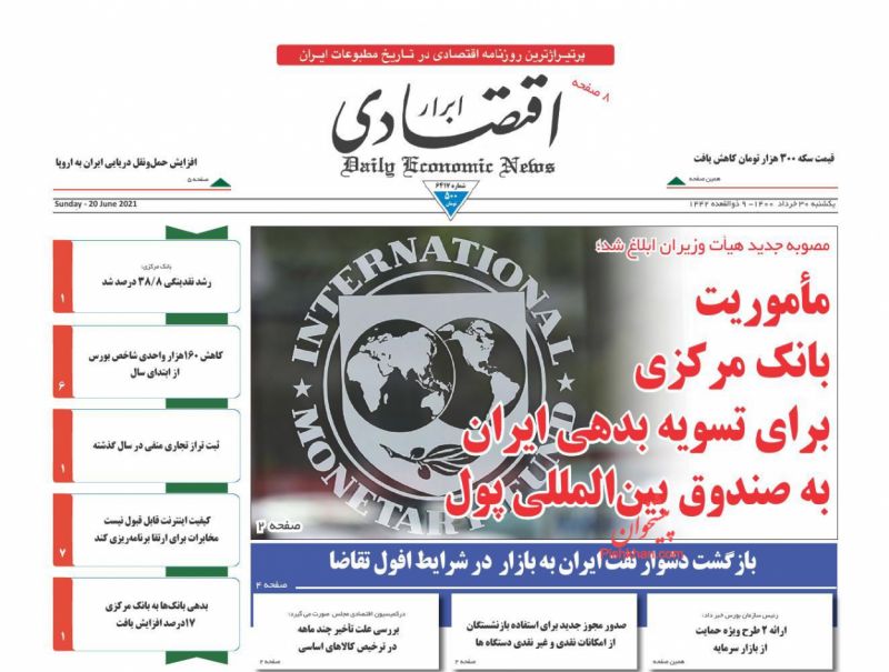 عناوین اخبار روزنامه ابرار اقتصادی در روز یکشنبه‌ ۳۰ خرداد