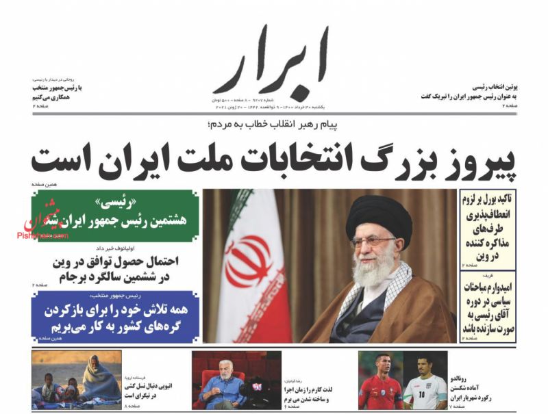 عناوین اخبار روزنامه ابرار در روز یکشنبه‌ ۳۰ خرداد