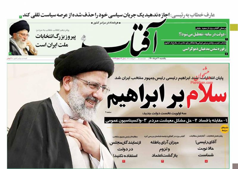 عناوین اخبار روزنامه آفتاب یزد در روز یکشنبه‌ ۳۰ خرداد