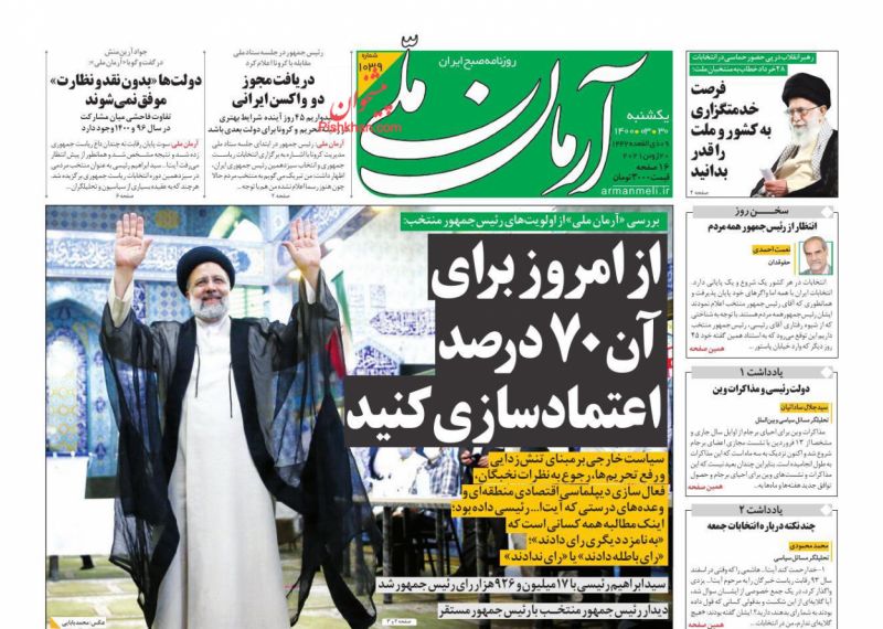 عناوین اخبار روزنامه آرمان ملی در روز یکشنبه‌ ۳۰ خرداد