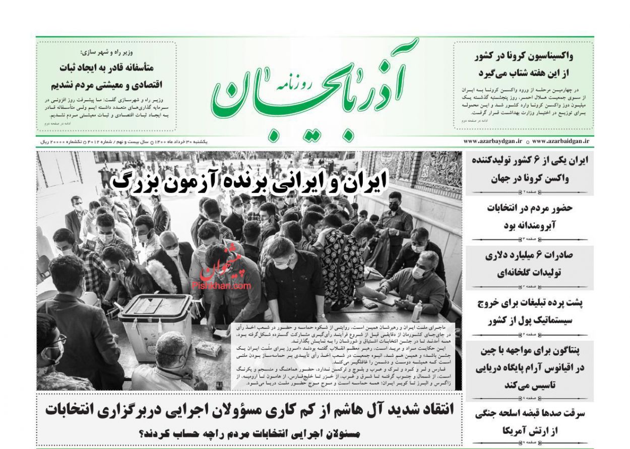 عناوین اخبار روزنامه آذربایجان در روز یکشنبه‌ ۳۰ خرداد