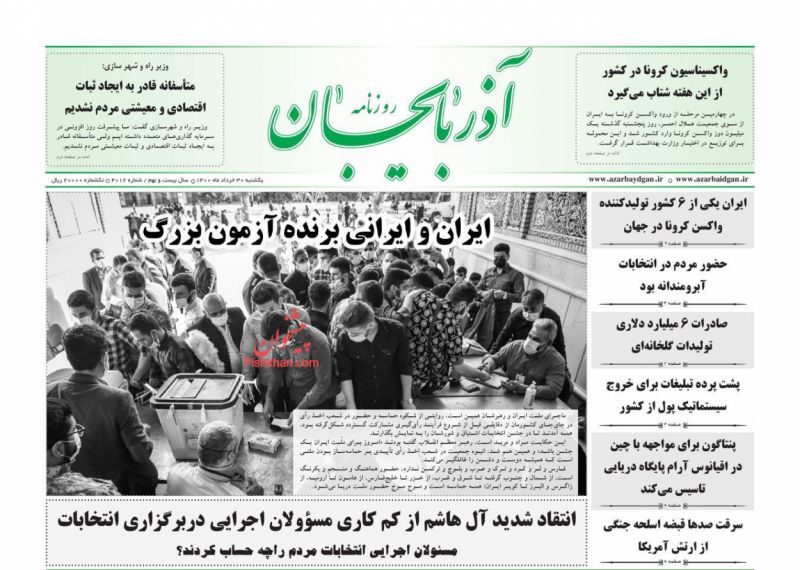 عناوین اخبار روزنامه آذربایجان در روز یکشنبه‌ ۳۰ خرداد