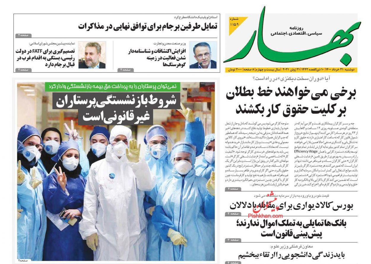 عناوین اخبار روزنامه بهار در روز یکشنبه‌ ۳۰ خرداد