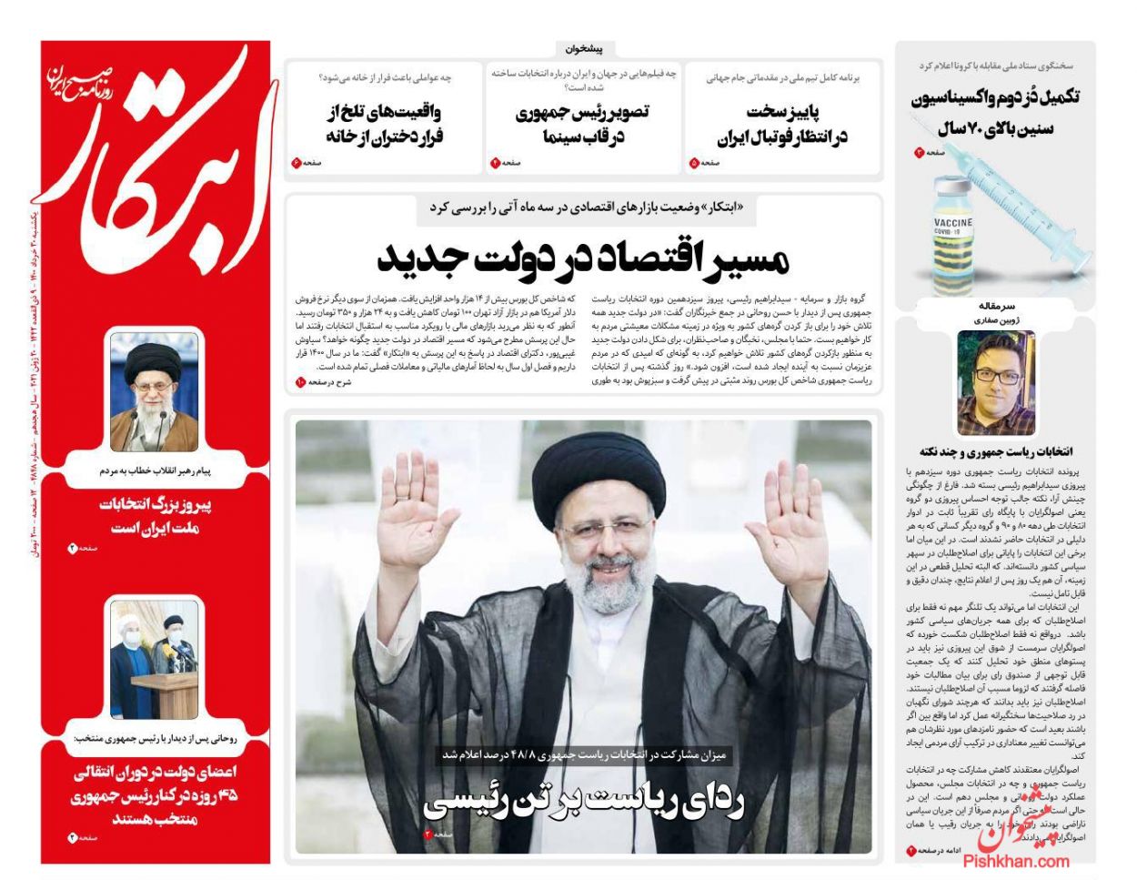 عناوین اخبار روزنامه ابتکار در روز یکشنبه‌ ۳۰ خرداد