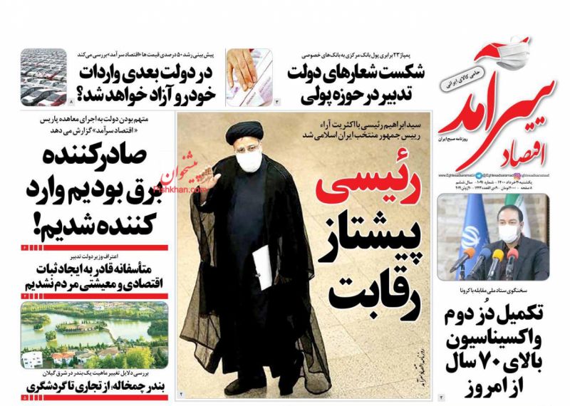 عناوین اخبار روزنامه اقتصاد سرآمد در روز یکشنبه‌ ۳۰ خرداد