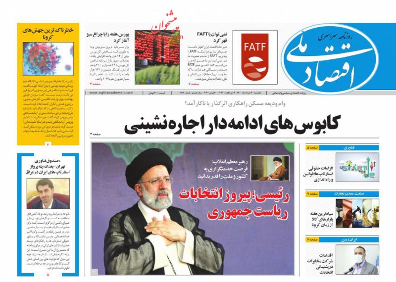 عناوین اخبار روزنامه اقتصاد ملی در روز یکشنبه‌ ۳۰ خرداد