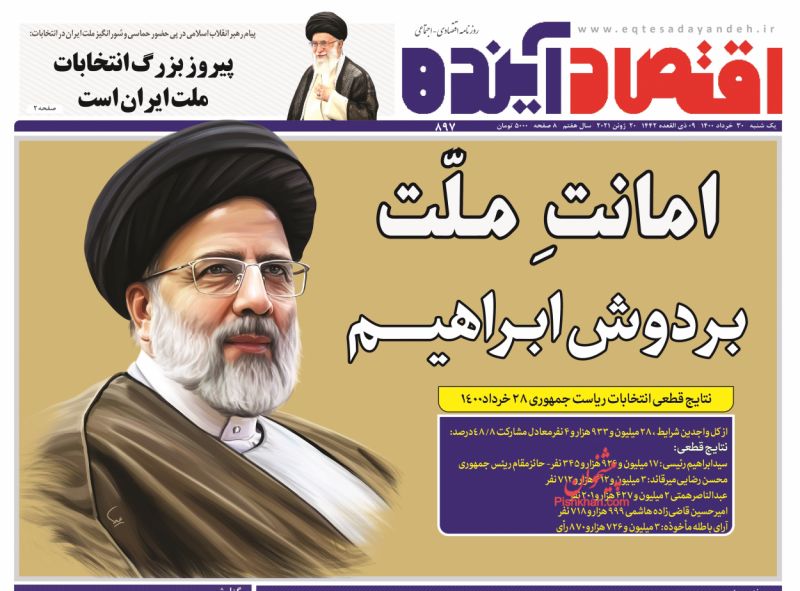 عناوین اخبار روزنامه اقتصاد آینده در روز یکشنبه‌ ۳۰ خرداد