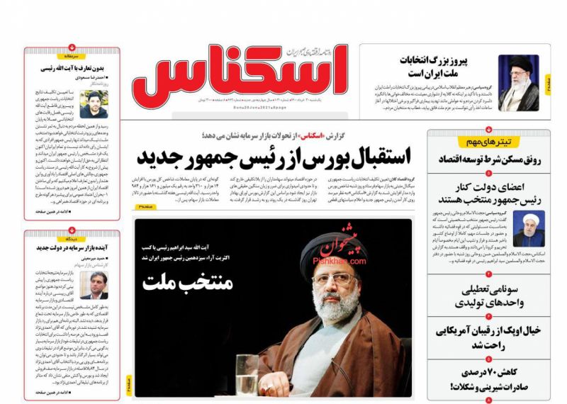 عناوین اخبار روزنامه اسکناس در روز یکشنبه‌ ۳۰ خرداد