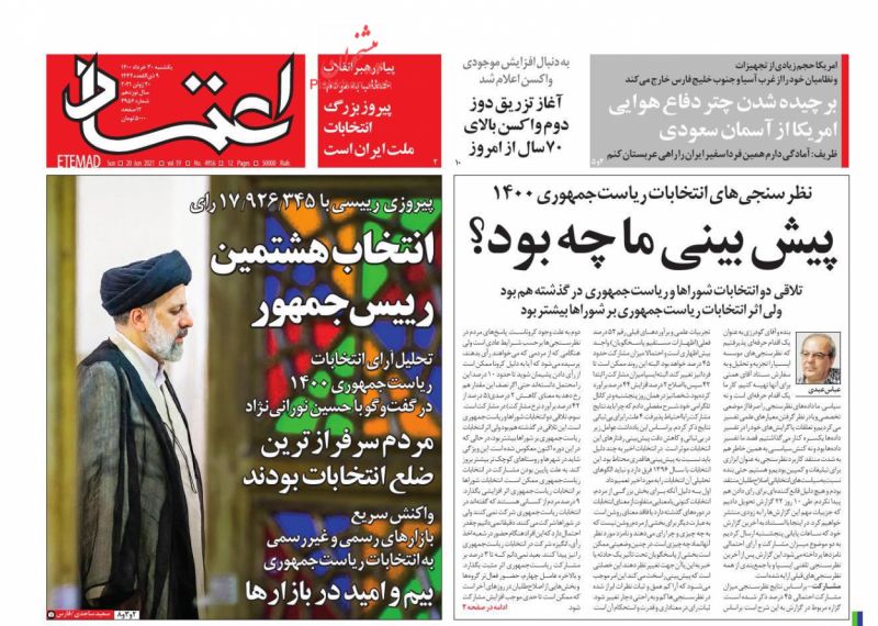عناوین اخبار روزنامه اعتماد در روز یکشنبه‌ ۳۰ خرداد