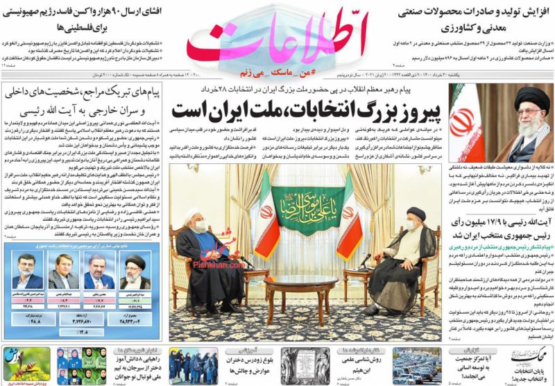 عناوین اخبار روزنامه اطلاعات در روز یکشنبه‌ ۳۰ خرداد