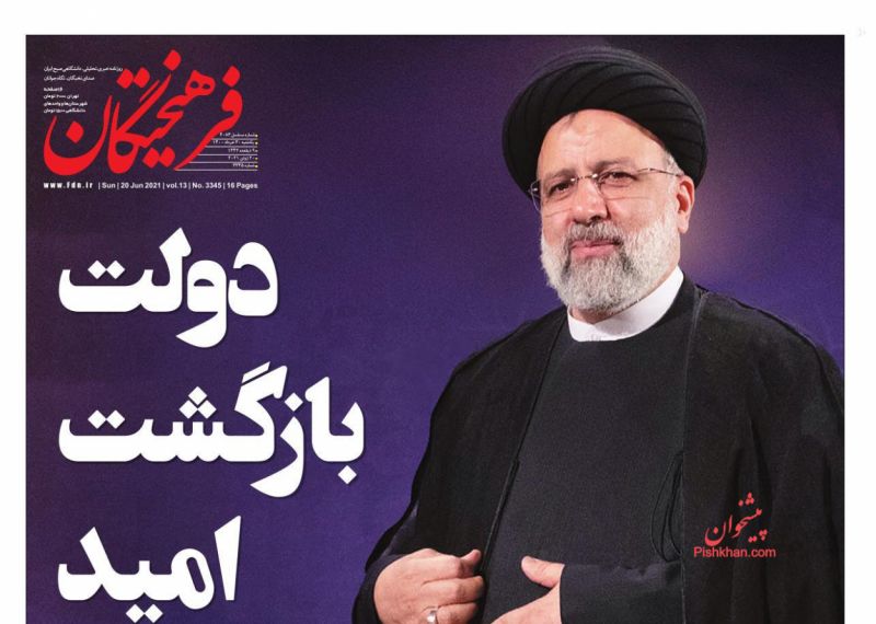 عناوین اخبار روزنامه فرهیختگان در روز یکشنبه‌ ۳۰ خرداد