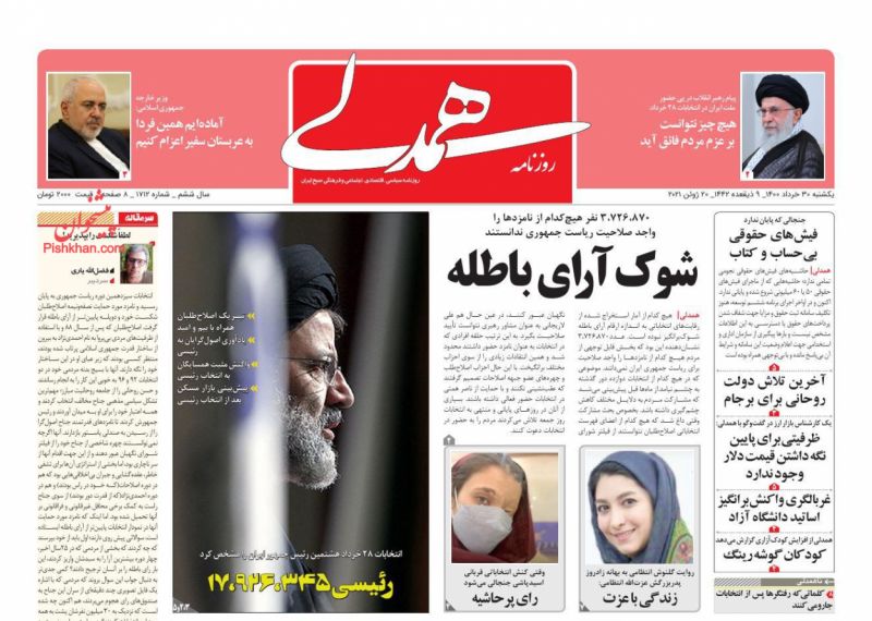 عناوین اخبار روزنامه همدلی در روز یکشنبه‌ ۳۰ خرداد