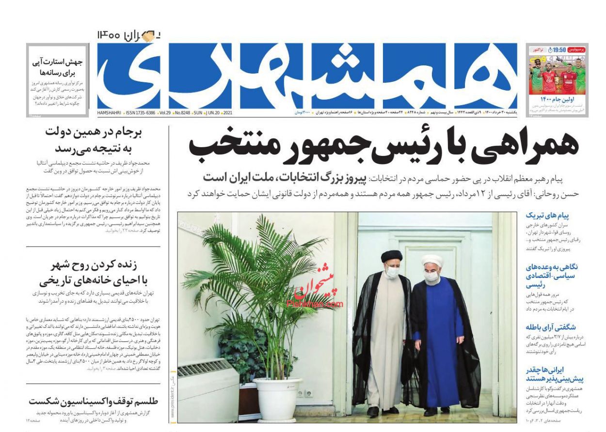 عناوین اخبار روزنامه همشهری در روز یکشنبه‌ ۳۰ خرداد
