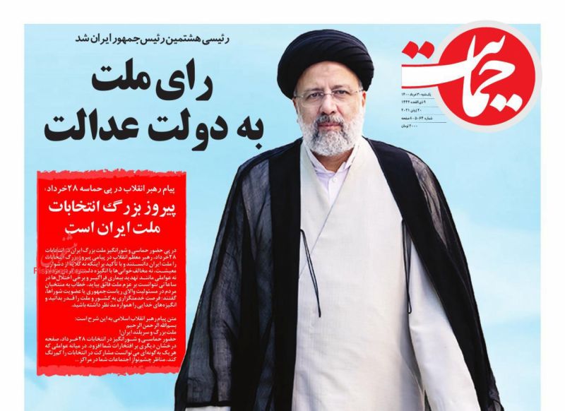 عناوین اخبار روزنامه حمایت در روز یکشنبه‌ ۳۰ خرداد