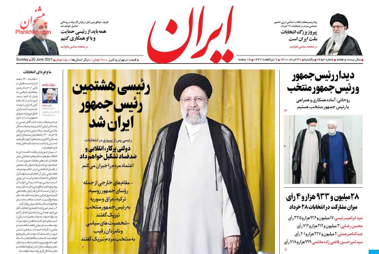 عناوین اخبار روزنامه ایران در روز یکشنبه‌ ۳۰ خرداد