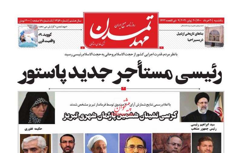 عناوین اخبار روزنامه مهد تمدن در روز یکشنبه‌ ۳۰ خرداد