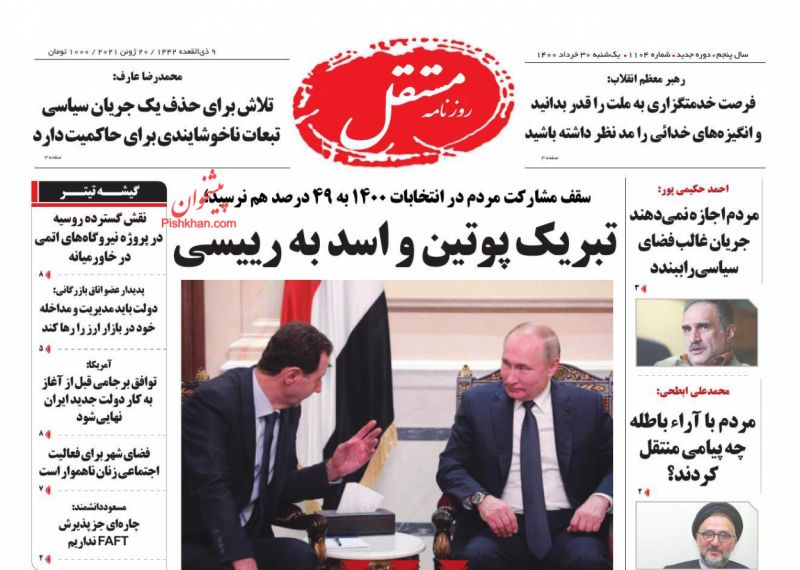 عناوین اخبار روزنامه مستقل در روز یکشنبه‌ ۳۰ خرداد