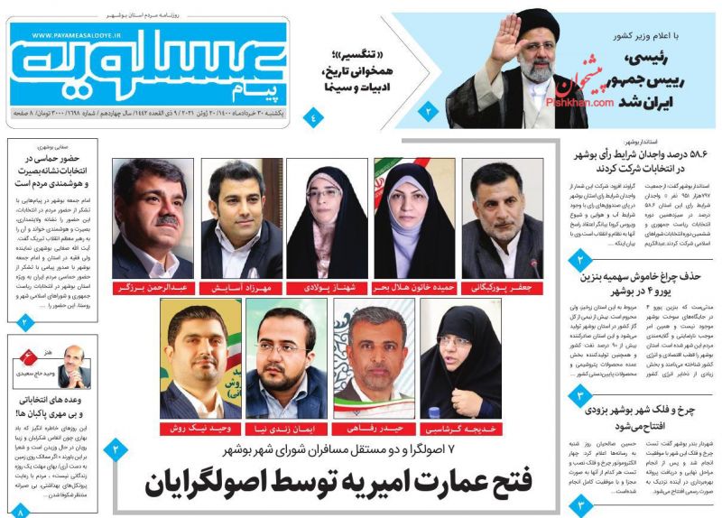 عناوین اخبار روزنامه پیام عسلویه در روز یکشنبه‌ ۳۰ خرداد